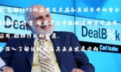 IPFS（InterPlanetary File System）是一种用于存储和共