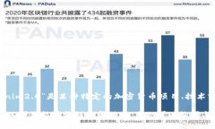 关于“tokenim2.0”和“pi”的信息，我没有具体的