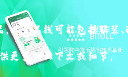 Tokenim是一家专注于创新和个性化的品牌，主要涉及时尚、科技或生活方式产品。其产品线可能包括服装、配饰、电子设备等，旨在结合现代设计与功能性，以满足年轻消费者的个性化需求。

若想了解更多具体的信息，比如Tokenim的产品类别、市场定位或品牌理念，请提供更多的上下文或细节。