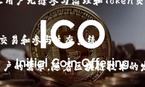 在当前数字化迅速发展的时代，区块链技术已经逐渐渗透到许多行业之中，尤其是手机应用领域。以下是一些主要的手机区块链平台及其特点的简要介绍：

### 1. Ethereum（以太坊）
以太坊是一个开源的分布式区块链平台，支持智能合约功能。其应用在手机上通过多个钱包和DApp（去中心化应用）进行实现。用户可以通过移动设备访问以太坊网络，进行交易、参与ICO或使用DApp。

### 2. Binance Smart Chain（币安智能链）
币安智能链是一个快速且安全的区块链平台，旨在为用户提供低手续费的交易环境。用户可以在手机上使用Binance钱包，轻松管理他们的数字资产，并且访问基于BSC的各种DeFi和NFT项目。

### 3. Tron（波场）
Tron以其高吞吐量和低延迟著称，适合用于构建去中心化的应用和内容分享平台。Tron的移动钱包应用使用户能够方便地进行TRX和其他基于Tron网络的Token交易。

### 4. Cardano（卡尔达诺）
Cardano是另一个支持智能合约的平台，注重安全性和可扩展性。通过各种移动应用，用户可以在手机上轻松管理ADA代币并访问基于Cardano的DApps。

### 5. Solana（索拉娜）
Solana以其高性能和低交易费用而受到青睐，适合大规模应用。尽管它仍在发展中，但已经推出了一些移动钱包，使用户能够通过手机无缝地参与区块链生态。

### 6. Polygon（波卡）
Polygon是一个二层扩展解决方案，使以太坊的交易速度更快且费用更低。用户可以通过一些特定的移动钱包轻松访问Polygon网络，体验去中心化金融和NFT市场。

### 7. Fantom（幻影链）
Fantom是一种高性能、高可扩展性的区块链，致力于提供高速交易解决方案。它也拥有一些移动应用，方便用户访问DeFi项目和进行资产管理。

### 8. Algorand（阿尔戈兰德）
Algorand专注于去中心化和安全性，支持快速交易确认。多个手机钱包支持Algorand，用户可以轻松进行资产的存取和管理。

### 9. Tezos（泰佐斯）
Tezos具有自我修正的区块链特性，用户可以在其上进行智能合约开发。Tezos的移动应用让用户无缝参与治理和Token交易。

### 10. EOS（易玩链）
EOS致力于提供高性能的去中心化应用平台。用户可以通过手机访问基于EOS的DApp，进行交易和参与生态系统。

以上是一些主要的手机区块链平台，它们各自具有特定的优势和应用场景，能够满足不同用户的需求。随着区块链技术的发展，我们期待更多便利和创新的应用程序出现在手机上，为用户带来更加丰富的使用体验。