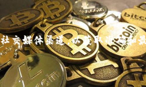 对于特定项目的以太坊地址，特别是像Tokenim 2.0这样的项目，建议您访问该项目的官方网站或官方社交媒体渠道，以获取准确和最新的信息。通常，项目会在其官方网站上发布合规的地址信息，以确保用户获取到最新的和安全的信息。

请务必小心，不要轻信任何不明来源的信息，以免受到诈骗或损失。