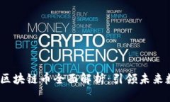 2023年第四代区块链币全面解析：引领未来数字货