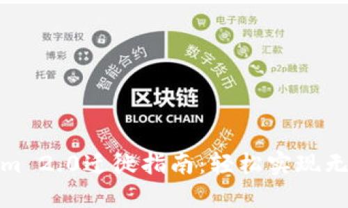 Tokenim 2.0迁徙指南：轻松实现无缝转移