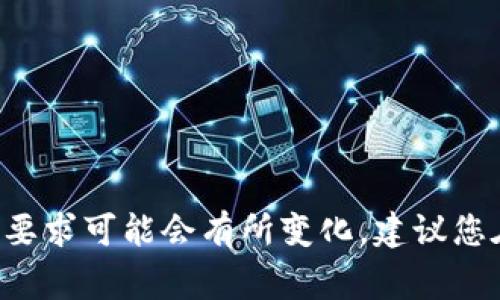Tokenim 2.0钱包的密码长度通常要求为8到20位之间，并且建议使用字母、数字和特殊字符的组合，以提高安全性。不过，具体要求可能会有所变化，建议您在创建或更改密码时参考钱包的官方指南或帮助文档以获取最新信息。如果您有其他关于Tokenim钱包的问题，欢迎随时问我！