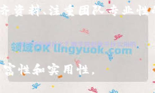 区块链备案审核条件详解：助你顺利通过审核

区块链, 备案审核, 条件, 政策/guanjianci

一、引言
近年来，区块链技术的发展如火如荼，虽然它给各行各业带来了诸多机遇，但合规性的问题也日益突出。在中国，区块链相关企业和项目想要合法合规地运营，备案审核成为了重要的步骤。本文将深入探讨区块链备案审核的条件，帮助企业理清思路，提高通过审核的几率。

二、区块链备案的背景
区块链作为一种新兴技术，因其去中心化、不可篡改等特性，逐渐受到各领域的青睐。然而，监管政策滞后的情况也伴随而至。为了保障金融安全和用户权益，国家开始对区块链进行备案管理，通过明确的审核条件来规范市场。

三、区块链备案审核的基本要求
h41.合法性和合规性/h4
企业必须确保所有运营活动符合国家法律法规，尚未被立案调查或行政处罚，且不涉及洗钱、诈骗等犯罪行为。合规是备案成功的基础。

h42.技术能力/h4
技术方面，企业需要具备一定的技术能力，包括区块链系统的设计、开发和维护能力。审查时，技术资料的完整性和有效性至关重要。

h43.团队专业性/h4
企业应拥有一支专业化的团队，包括区块链技术开发人员、法律顾问和项目经理。团队成员需具备相应的行业经验和技术背景，以提升项目的可信度。

四、备案审核具体流程
h41.准备材料/h4
备案前期需要准备充分的材料，包括公司营业执照、项目白皮书、技术方案以及相关法律文件。每份材料都应真实、完整，有助于审核人员全面理解项目背景。

h42.递交申请/h4
准备好材料后，企业需要向相关监管机构提交备案申请。建议提前了解各地区不同的备案要求，确保文件符合要求，避免反复提交造成的时间浪费。

h43.接受审核/h4
审核机构会对申请材料进行细致审核，如发现问题会及时通知企业进行修改。企业需保持与审核机构的沟通，确保能够及时回复和调整。

h44.获取备案证明/h4
审核通过后，企业将获得备案证明，方可合法合规进行区块链业务。备案证明是企业宣传与客户沟通的重要凭证，需要妥善保管。

五、区块链备案的常见问题
h41.若未通过审核怎么办？/h4
企业应仔细分析未通过的原因，及时进行整改，必要时寻求专业咨询。再次申请前，需要确保所有问题均已有效解决。

h42.备案的有效期是多久？/h4
备案一般没有固定的有效期，但企业需定期进行自我审核和报告，如有重大变更需要及时通知备案机构，以保持合法合规。

h43.如何避免审核失败？/h4
建议企业提前与相关机构沟通，了解审核标准和注意事项；并进行充分的自查与修改，以提高通过率.

六、结束语
区块链备案审核虽然看似繁琐，但遵循规定、理清思路，将使企业更加顺利地通过审核。重点在于合规性和技术实力，企业在备齐资料、注重团队专业性的同时，也需积极与监管机构保持沟通。希望大家通过本文对区块链备案审核条件有更深入的了解，助力未来业务的顺利开展。

---

以上是一个区块链备案审核条件的总体方向与结构大纲，具体内容可根据实际情况进一步扩展至2700字以上，确保信息的丰富性和实用性。