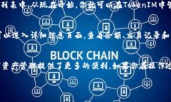 在TokenIM 2.0上添加USDC的步骤如下：1. 下载并安装