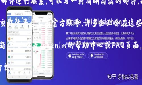 要联系客服，用户可以按照以下步骤进行：

1. **访问官方网站**：首先，您需要访问Tokenim的官方网站，通常在网站的底部或导航栏会有“联系我们”或“客服支持”的链接。

2. **寻找客服信息**：在“联系我们”页面，您通常会找到客服的联系方式，如电子邮箱、在线聊天或客服电话。

3. **在线聊天**：许多网站提供在线聊天支持，用户可以直接在网站上与客服进行实时对话。

4. **发送邮件**：如果客服支持通过电子邮件进行联系，可以写一封清晰简洁的邮件，描述您的问题或需求，并附上必要的信息。

5. **社交媒体**：检查Tokenim是否在社交媒体平台上有官方账号，许多企业会在这些平台上提供客户支持。

6. **帮助中心或FAQ**：如果您有常见问题，可以查看Tokenim的帮助中心或FAQ页面，直接找到答案。

请根据自己的需求选择合适的联系客服方式。