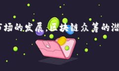   区块链众筹认购平台推荐：助你轻松投资未来项