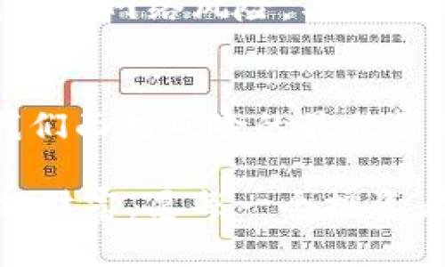    网友tokenim被盗：如何有效保护你的数字资产？ / 

 guanjianci  数字资产, 网络安全, tokenim, 被盗 /guanjianci 

引言：数字资产的崛起和隐患
在数字经济时代，越来越多的人开始投资和使用数字资产，尤其是加密货币和各种在线投资工具。然而，这份“财富”也带来了前所未有的安全隐患。近日，网友tokenim便经历了一次惨痛的教训——他的数字资产被盗。本文将深度探讨这起事件背后的原因，并提供一系列有效的保护措施，帮助大家提升网络安全意识，避免落入同样的陷阱。

事件回顾：tokenim被盗的过程
tokenim是一名热衷于数字货币交易的投资者，他在多个平台上活跃，积累了一定的资产。然而，某一天，他发现自己的账户出现了异常，几笔重要的交易记录显示，他并没有进行过相关操作。经过细致的调查，tokenim意识到，他的账户可能遭到了黑客攻击，数字资产也因此一去不复返。

黑客手段揭晓：风险何在？
在深入调查后，tokenim发现黑客采用了“钓鱼攻击”的手法。这种攻击方式通过伪装成合法机构发送邮件或链接，引诱用户输入个人信息，进而窃取账号信息。黑客的目标通常是没有安全防护的用户，而tokenim由于对密码管理和安全措施的疏忽，因此成为了受害者。

案例分析：数字资产被盗的常见原因
我们从tokenim的案例中可以归纳出几个数字资产被盗的常见原因：首先，是用户缺乏网络安全的基本常识；其次，是多重验证措施未被激活；最后，密码管理不当也是重要因素之一。这些原因相互作用，使得用户的数字资产暴露在风险之中。

提升网络安全：有效保护你的数字资产
那么，如何才能有效保护自己的数字资产呢？以下几点可供参考：

h41. 强化密码管理/h4
使用复杂且不易猜测的密码，并定期更换密码。同时，利用密码管理工具生成和存储密码，将多个账号的密码进行加密管理，减少因相同密码泄露而导致的风险。

h42. 开启多重身份验证/h4
多重身份验证是一种有效的安全措施，即使密码被盗，黑客也无法轻易进入你的账户。在设定账户时，一定要选择开启短信验证或应用程序验证，以提高安全级别。

h43. 提高警惕，谨防钓鱼攻击/h4
任何要求你提供个人信息的链接，都应仔细核实其真实性。在访问金融平台时，直接输入网址而非点击链接，以防止被导向恶意网站。

h44. 定期检查账户活动/h4
定期审查账户活动，仔细排查是否有异常交易。如果发现可疑活动，及时与平台客服联系，并更改密码以保障账户安全。

实际操作：我的网络安全准备
在了解到tokenim的故事后，我也开始认真思考自己的网络安全。于是，我采取了一些具体的措施来提升我的数字资产安全：
首先，我利用密码管理软件生成了复杂的独一无二的密码，针对每一个应用和交易平台进行了单独设置。同时，我开启了所有可能的多重身份验证，以最大程度上减少风险。其次，我设定了定期审查账户的计划，每月检查一次交易记录，并确保没有异常情况发生。如果发现任何可疑活动，立刻采取措施，并保持与平台的直接联系。

在信息时代，安全教育显得尤为重要
tokenim的被盗事件让许多用户意识到，数字资产虽然会为我们带来财富，但其背后潜藏的安全隐患却不容小觑。作为用户，要不断提升自身的安全意识，防范各种网络风险。与此同时，数字资产平台也应积极肩负起责任，加强用户的安全教育，不断完善安全防护措施，维护用户的数字财富。

结论：保护数字资产的责任在于我们自己
通过分析tokenim的事件，我们清楚地看到，保护数字资产安全的责任不仅仅在于平台，更在于我们每一个用户自己。提高警惕，采取积极的保护措施，永远是我们面对风险的最佳策略。希望大家能够保持警觉，为自己的数字资产构建一个更为坚固的安全防线，确保财富的安全与增长。

最终，数字资产的流行趋势不可阻挡，但如何在这一趋势中平稳前行，确保自己的安全，则真的是每一个数字资产用户需要思考的关键问题。决策为安全，细节保财富，愿每一个投资者都能够享受到数字资产带来的便利，而非苦于其风险。