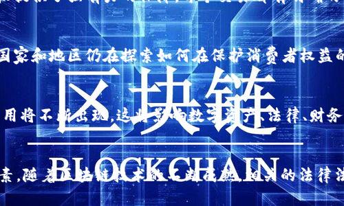 区块链的所属权是一个复杂而重要的话题，它涉及到区块链技术如何处理数字资产的归属问题、所有权验证以及身份验证等多个方面。以下是一些关键内容，帮助理解区块链的所属权。

### 1. 区块链技术概述
区块链是一个去中心化的分布式账本技术，能够安全、透明地记录和跟踪数字资产的所有权。每个区块都包含了一组交易记录，并通过密码学算法相连，形成不可更改的链。

### 2. 数字资产的所有权
在区块链上，每个数字资产（如比特币、以太坊、NFT等）的所有权由公私钥对控制。公钥相当于地址，私钥是控制该资产的唯一凭证。只有拥有相应的私钥，用户才能转移或使用这些资产。

### 3. 身份验证和智能合约
区块链技术还通过智能合约实现身份验证。智能合约是自执行的代码，用户在区块链上定义条件后，合约会自动执行，从而确保交易的合法性。例如，在房地产交易中，合约可以自动转移所有权，并确保买方在支付后才会获得物业的转移。

### 4.去中心化与权力分配
区块链的去中心化特性使得用户可以在没有中介的情况下直接进行交易，从而减少了交易中的信任成本。每个用户都可以参与网络，共同维护区块链的安全性和完整性，决策权力被分散给每个参与者。

### 5. 所有权的不可篡改性
区块链的设计使得一旦信息记录后，就无法被篡改或删除。这种不可篡改性为数字资产的所有权提供了强有力的保障，每个交易都有明确的历史记录，可以追溯。

### 6. 监管和合规挑战
尽管区块链为所有权提供了创新的解决方案，但其去中心化的特点也给监管带来了挑战。许多国家和地区仍在探索如何在保护消费者权益的同时确保区块链技术的合规性。

### 7. 未来展望
未来，区块链的所有权问题将继续演变，随着技术的发展和用户需求的变化，新的解决方案和应用将不断出现。这将影响数字资产、法律、财务等多个领域。

### 结论
综上所述，区块链的所属权是一个多层次、多维度的话题，涉及技术、法律、经济等多个领域的因素。随着区块链技术的不断成熟，相关的法律法规和用户认知也将不断更新，确保其在未来能够更好地服务于数字经济的发展。