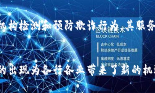 在区块链技术与许多行业相结合的背景下，市场上涌现了多种综合模式的公司。以下是一些知名的区块链综合模式公司及其业务范畴：

### 1. IBM
IBM是区块链技术的早期倡导者之一，推出了IBM Blockchain，这是一个企业级的区块链平台，旨在帮助企业解决诸如透明度、可追溯性和安全性等问题。IBM的区块链解决方案广泛应用于供应链管理、金融服务、医疗保健等行业。

### 2. ConsenSys
ConsenSys专注于以太坊区块链生态系统的开发，提供多种区块链解决方案，包括去中心化的应用程序（dApps）开发、智能合约定制等。他们的产品如Infura、MetaMask，使区块链技术更加 accessible。

### 3. Ripple
Ripple以其数字支付协议RippleNet而闻名，旨在提供快速、低成本的跨境支付解决方案。Ripple的区块链技术已经被全球多家银行和金融机构采用，改善了国际交易的效率。

### 4. Binance
作为全球最大的加密货币交易所之一，Binance不仅提供交易服务，还开发了Binance Smart Chain，该链为去中心化应用和智能合约提供支持。Binance通过DEx和其他相关服务，积极推动区块链的实际应用。

### 5. Chainalysis
Chainalysis是一家专注于区块链数据分析的公司，提供合规性和调查工具，帮助监管机构和金融机构检测和预防欺诈行为。其服务对于保持区块链生态系统的透明性和稳定性至关重要。

### 总结
这些公司展示了区块链技术在不同领域的应用潜力，从金融到供应链管理、数据分析等，综合模式的出现为各行各业带来了新的机遇和挑战。随着区块链技术的不断发展，未来将涌现出更多创新的综合商业模式公司。