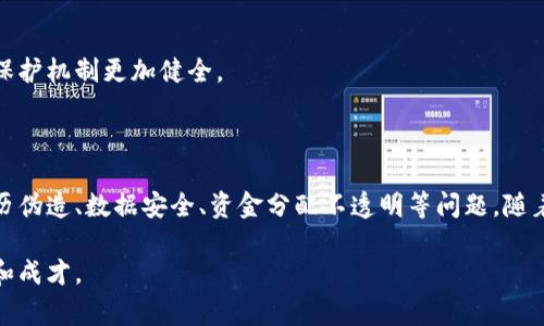 区块链在教育领域的应用日益广泛，许多学校和教育机构开始探索如何利用这一技术来提升教学质量、增强管理效率和改善学生体验。以下是一些学校区块链的主要应用方向和案例介绍：

### 1. 学位证书和学历验证
学位证书的数字化
许多院校正在将学位证书转化为区块链上的数字证书。这种方式不仅提高了证书的安全性，还能防止伪造和篡改。使用区块链技术，雇主和其他院校可以通过专属链接轻松验证申请者的学位信息。

学校案例
例如，某知名大学开始使用区块链来存储毕业生的学位信息。毕业生在求职时，可以直接分享其区块链证书，雇主通过扫描二维码便可验证其学历。这种透明的方式增加了雇主的信心，也减少了人事工作中的繁琐核实步骤。

### 2. 课程内容和学习记录
学习过程透明化
区块链技术能够记录学生的学习过程，包括课程完成情况、考试成绩和作业提交情况。这种透明化的记录能帮助教师更好地理解学生的学习进度，并为学生提供更有针对性的指导。

数据安全与隐私保护
通过加密技术，学生的学习记录得以安全保存，只能由授权的人员访问。这种方式不仅保护了学生的隐私，还能有效防止数据泄露。

### 3. 教育资助和奖学金管理
透明的资金流动
利用区块链，可以为奖学金和教育资助的分配与管理提供透明的解决方案。通过智能合约，资金的流动和使用情况能够实时追踪，确保每一笔资金都能用在符合规定的项目中。

提高资金使用效率
比如，一所大学通过区块链技术监控奖学金的使用情况，从而确保资助确实达到了有需要的学生手中。这种机制可以有效杜绝资金滥用和舞弊现象。

### 4. 教师和学生之间的直接沟通
去中心化的学习平台
区块链可以为学生和教师搭建一个去中心化的学习平台。学生可以直接与教师交流，分享学习资源，甚至进行知识付费，打破了传统教育机构的界限，提高了学习的自主性与灵活性。

增加教育公平性
这种模式特别适合远程学习环境，可以让偏远地区的学生也能获得优质的教育资源，促进教育公平。

### 5. 学术研究和知识产权保护
简化学术成果的归属
在学术研究领域，区块链可以被用来记录研究成果及其归属。通过时间戳和哈希算法，研究者可以证明其成果的原创性，防止抄袭和剽窃现象的发生。

促进合作与共享
这不仅鼓励研究者之间进行合作，也提高了学术成果的透明度，使得学术界的知识产权保护机制更加健全。

### 总结
未来展望
区块链在教育领域的应用前景广阔，能够有效解决现有教育系统中的许多痛点，包括学历伪造、数据安全、资金分配不透明等问题。随着技术的不断成熟，预计将有更多的学校和教育机构加入到这一革命性的变革中。

区块链教育的未来将是一个更加开放、透明和公平的学习环境，有助于学生的全面发展和成才。