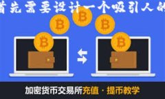 为了撰写一篇关于“区块链必买”的优质文章，