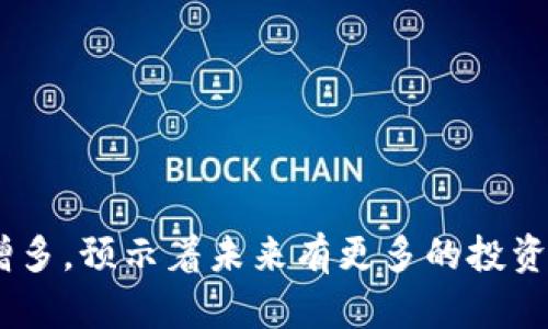 江门作为广东省的一座重要城市，近年来在科技和创新领域不断发展，特别是在区块链技术方面也崭露头角。以下是一些在江门的豪宅区及与区块链相关的公司或项目。

### 豪宅区块链公司

1. **江门市链创科技有限公司**
   - 专注于区块链技术的研发和应用，涉及金融、供应链等领域。

2. **江门数字货币研究院**
   - 该机构主要研究数字货币的政策、技术和市场动向，致力于推动区块链技术的普及。

3. **江门胜科区块链技术有限公司**
   - 提供区块链技术解决方案，主要服务于企业和政府项目。

### 相关豪宅区

1. **江门富力地产**
   - 富力地产在江门的一些豪宅项目，注重智能化、系统化的居住体验。

2. **江门碧桂园**
   - 碧桂园的豪宅项目集合了高端社区和良好的投资价值。

3. **江门万达广场**
   - 除了商业功能外，附近也有一些豪宅项目，吸引了许多投资者。

### 结论

在江门，随着区块链技术的推广应用，与之相关的豪宅区和企业逐渐增多，预示着未来有更多的投资机会和技术创新的潜力。