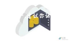 Tokenim 是一个加密货币平台，具体的使用规则可能
