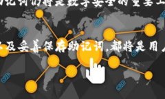   如何正确使用Tokenim助记词，避免不必要的损失