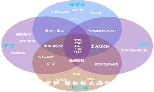 手机文件夹管理：轻松解决存储混乱的问题