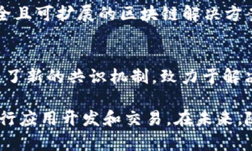 典型的区块链系统有许多，不同的系统在设计目标、实现方式和应用场景上有所不同。下面是一些经典的区块链系统：

1. **比特币（Bitcoin）**：
   - 比特币是第一个去中心化的数字货币，创建于2009年，由中本聪提出。它使用区块链技术记录交易，并通过挖矿机制生成新币。比特币的主要目标是提供一种无需中介的价值交换手段。

2. **以太坊（Ethereum）**：
   - 以太坊是一个开源的区块链平台，允许开发者创建智能合约和去中心化应用（DApps）。以太坊引入了以太币（ETH）作为其原生加密货币，其创新点在于支持可编程性，为区块链的应用范围提供了更大的灵活性。

3. **瑞波（Ripple）**：
   - 瑞波是一种针对银行间实时跨境支付的区块链技术，其目标是提供快速、便宜且安全的国际交易。瑞波网络通过其代币XRP进行交易，实现资金融通和清算。

4. **EOS**：
   - EOS是一个旨在为去中心化应用提供高性能和可扩展性的区块链操作系统。它通过DPOS（Delegated Proof of Stake）共识机制，能够处理高吞吐量的交易，是支持复杂DApp的热门平台。

5. **波场（TRON）**：
   - 波场是一个以内容为中心的去中心化平台，允许用户在区块链上分享和存储内容。波场的目标是建立一个自由而去中心化的互联网，利用区块链技术提升内容创作和分发的效率。

6. **Chainlink**：
   - Chainlink是一个去中心化的预言机网络，旨在将外部数据引入区块链。它为智能合约提供访问真实世界数据的能力，增强了以太坊等平台上DApp的功能。

7. **Hyperledger Fabric**：
   - Hyperledger是一个由Linux基金会主导的开源区块链项目，Fabric是其核心框架之一，主要面向企业和联盟链。它支持可插拔的共识机制和多种数据模型，适合各种商业场景。

8. **Tezos**：
   - Tezos是一个自我修正的区块链，允许社区通过治理机制进行协议升级。这一特性使得Tezos在持续发展的能力上具有优势，能够适应变化的需求。

9. **Cardano**：
   - Cardano是一个以科学哲学和严格的工程方法为基础的区块链平台，旨在提供一个安全且可扩展的区块链解决方案。其采用的Ouroboros共识协议被认为是非常安全和高效的。

10. **Algorand**：
    - Algorand是一个高性能、去中心化的平台，提供快速的交易处理和低交易费用。它采用了新的共识机制，致力于解决区块链的扩展性问题。

每个区块链系统都有其特定的特性和适用场景，用户可以根据需要选择合适的区块链平台进行应用开发和交易。在未来，随着区块链技术的进步和应用场景的拓展，预计会出现更多的新兴区块链系统。