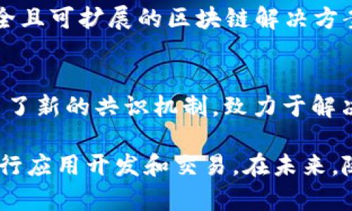 典型的区块链系统有许多，不同的系统在设计目标、实现方式和应用场景上有所不同。下面是一些经典的区块链系统：

1. **比特币（Bitcoin）**：
   - 比特币是第一个去中心化的数字货币，创建于2009年，由中本聪提出。它使用区块链技术记录交易，并通过挖矿机制生成新币。比特币的主要目标是提供一种无需中介的价值交换手段。

2. **以太坊（Ethereum）**：
   - 以太坊是一个开源的区块链平台，允许开发者创建智能合约和去中心化应用（DApps）。以太坊引入了以太币（ETH）作为其原生加密货币，其创新点在于支持可编程性，为区块链的应用范围提供了更大的灵活性。

3. **瑞波（Ripple）**：
   - 瑞波是一种针对银行间实时跨境支付的区块链技术，其目标是提供快速、便宜且安全的国际交易。瑞波网络通过其代币XRP进行交易，实现资金融通和清算。

4. **EOS**：
   - EOS是一个旨在为去中心化应用提供高性能和可扩展性的区块链操作系统。它通过DPOS（Delegated Proof of Stake）共识机制，能够处理高吞吐量的交易，是支持复杂DApp的热门平台。

5. **波场（TRON）**：
   - 波场是一个以内容为中心的去中心化平台，允许用户在区块链上分享和存储内容。波场的目标是建立一个自由而去中心化的互联网，利用区块链技术提升内容创作和分发的效率。

6. **Chainlink**：
   - Chainlink是一个去中心化的预言机网络，旨在将外部数据引入区块链。它为智能合约提供访问真实世界数据的能力，增强了以太坊等平台上DApp的功能。

7. **Hyperledger Fabric**：
   - Hyperledger是一个由Linux基金会主导的开源区块链项目，Fabric是其核心框架之一，主要面向企业和联盟链。它支持可插拔的共识机制和多种数据模型，适合各种商业场景。

8. **Tezos**：
   - Tezos是一个自我修正的区块链，允许社区通过治理机制进行协议升级。这一特性使得Tezos在持续发展的能力上具有优势，能够适应变化的需求。

9. **Cardano**：
   - Cardano是一个以科学哲学和严格的工程方法为基础的区块链平台，旨在提供一个安全且可扩展的区块链解决方案。其采用的Ouroboros共识协议被认为是非常安全和高效的。

10. **Algorand**：
    - Algorand是一个高性能、去中心化的平台，提供快速的交易处理和低交易费用。它采用了新的共识机制，致力于解决区块链的扩展性问题。

每个区块链系统都有其特定的特性和适用场景，用户可以根据需要选择合适的区块链平台进行应用开发和交易。在未来，随着区块链技术的进步和应用场景的拓展，预计会出现更多的新兴区块链系统。