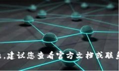 很抱歉，关于 TokenIM 2.0 或其他相关加密货币钱包