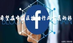 在中国，区块链技术正在迅速发展，但关于区块
