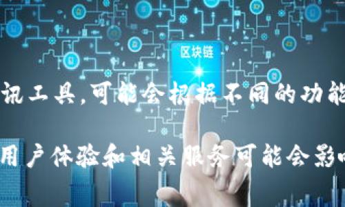 关于TokenIM 2.0是否收费的问题，可以根据官方信息和产品特性来进行解答。TokenIM是一个区块链钱包和实时通讯工具，可能会根据不同的功能和服务提供不同的收费标准。一般来说，基础功能可能是免费的，而高级功能或增值服务则可能需要支付一定的费用。

如果您对TokenIM 2.0的具体收费标准感兴趣，建议您访问官方网站或其相关的用户手册，以获取最新的信息。此外，用户体验和相关服务可能会影响到收费政策，所以了解官方的最新公告是非常重要的。