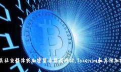 截至我知识的更新时间（2023年10月），关于Toke