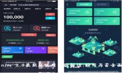 Tokenim 2.0最新版使用体验解读：好用与否全面分析