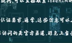 要查询TokenIM的实名信息，您可以按照以下步骤进
