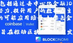 在区块链领域，改革方案通常涉及多方面，以解