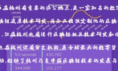 杭州作为中国的科技创新中心之一，吸引了许多