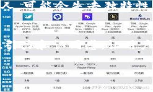 区块链项目的命名是一个复杂但又非常重要的过程。一个好的项目名称能够吸引用户、提升品牌形象，并在竞争激烈的市场中脱颖而出。在命名区块链项目时，还需要考虑到其技术特性、功能、目标用户及生态系统等因素。以下是一些在命名区块链项目时可以考虑的策略和实例。

### 1. 清晰直接的命名方式

选择一个能直接反映项目核心功能的名称。例如，“Ethereum”（以太坊）这一名称就与“以太”这一化学元素相关联，暗示了其智能合约的“灵活性”。这样的命名方式能帮助用户迅速理解项目的定位。

### 2. 创新性与科技感
引人入胜的创意
可采用一些新造词或科技感十足的词汇，例如“Chainlink”通过将“链”和“链接”结合在一起，传达了连接各个链的能力。项目名称应具备一定的未来感，并能激励用户的想象。

### 3. 文化与历史的联结
文化参考
有些项目名称可以借鉴历史和文化参考。例如，“Bitcoin”意指“比特货币”，既说明了其是数字货币的特性，也易于被大众接受。在命名时，可以考虑一些对目标市场文化背景有共鸣的元素。

### 4. 字母组合与缩写
使用缩写和字母组合
有些成功的项目使用了缩写来创建一个简洁有力的名称。例如，“NFT”表示“非同质化代币”，这个简短的名称清晰地传达了该项目的特点和价值。选择一个能够成为行业标准的缩写可以帮助项目建立更广泛的认知度。

### 5. 包含“区块链”或“链”字
强调行业特性
在项目的名称中包含“区块链”或“链”一词有助于清楚地传达其性质。例如，如“Hyperledger”等名称直接指向其在区块链技术领域的应用。

### 6. 定位目标受众
根据受众命名
考虑您的项目核心用户群体，以及他们所关注的内容。例如，一个围绕艺术品交易的区块链项目可以借用“ArtChain”这样的名称，清晰地表明其受众和用途。

### 名称选择实例
以下列举了一些已经存在的区块链项目命名示例和分析：

- **Bitcoin**：直接表明了其作为数字货币的特性，简单、易记。
- **Ethereum**：通过“以太”这一构思突出了智能合约的特性。
- **Ripple**：以“涟漪”象征其在金融交易链中的影响力。
- **Cardano**：表达了一种科技和创新的理念，周围文化背景强烈。

### 命名的一些常见误区
要避免的错误
在为区块链项目命名时，有一些常见的误区需要避免。首先，过于复杂的名称可能会让用户感到困惑，不容易记住。其次，若名称过于一般或模仿他人，可能会失去独特性，也容易造成商标问题。务必确保所选名称没有在行业内被使用，避免法律纠纷。

### 总结
命名区块链项目不仅是一个创造性的过程，更涉及到市场认知度、品牌形象、技术属性和文化承载等多重因素。一个成功的名称能够提升项目的吸引力和认同感，让用户在众多选择中快速找到你所代表的那一类创新。因此，在选名时，一定要综合考虑这些因素，力求找到内涵丰富、容易传播且具备市场潜力的名称。

通过这些方法和策略，希望能够帮助到想要命名区块链项目的团队，创造出具有吸引力和识别度的品牌名称。