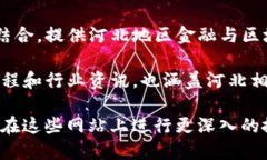 河北地区的区块链网站主要集中在信息交流、技