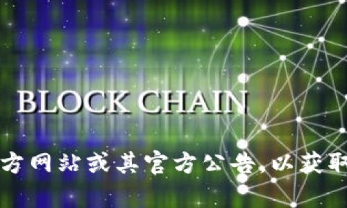 Tokenim 是一个加密货币交易平台，支持多种数字货币的交易，包括但不限于以下几种币种：

1. **比特币（Bitcoin, BTC）**
2. **以太坊（Ethereum, ETH）**
3. **莱特币（Litecoin, LTC）**
4. **瑞波币（Ripple, XRP）**
5. **比特币现金（Bitcoin Cash, BCH）**
6. **链环（Chainlink, LINK）**
7. **卡尔达诺（Cardano, ADA）**
8. **狗狗币（Dogecoin, DOGE）**

具体支持的币种可能会随着时间的推移而有所变化，因此建议定期访问 Tokenim 的官方网站或其官方公告，以获取最新的支持币种信息。此外，不同的交易对和市场可能会影响在平台上可以交易的币种。