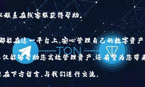 如何使用Tokenim 2.0进行以太坊交易：全面指南与技巧
以太坊钱包, Tokenim 2.0, 加密货币交易, 区块链技术/guanjianci

引言：以太坊与加密货币的崛起
在过去的几年里，以太坊作为一种去中心化的平台，提供了更加灵活的智能合约和去中心化应用（DApps）生态系统。而作为以太坊交易的重要工具，钱包的选择显得尤为重要。Tokenim 2.0作为新一代以太坊钱包，凭借其出色的用户体验与安全性，赢得了越来越多用户的青睐。

什么是Tokenim 2.0？
Tokenim 2.0是一个针对以太坊区块链的数字钱包，旨在为用户提供简便、高效的管理加密资产的方式。该钱包不仅支持ETH，还支持众多基于以太坊的ERC20代币，能够满足不同用户的需求。

Tokenim 2.0的关键功能
1. **易于使用的界面**：Tokenim 2.0的用户界面经过精心设计，初学者可以轻松上手。
2. **安全性**：采用多重加密措施，有效保护用户资产免受黑客攻击。
3. **全面支持的代币**：不仅支持ETH，也支持各类ERC20代币，用户可以在一个钱包中管理所有资产。
4. **社区和客服支持**：提供丰富的社区资源和在线客服，解决用户在使用过程中的疑问。

如何下载与设置Tokenim 2.0
下载Tokenim 2.0非常简单。用户可以访问官方网站，选择适合自己设备的版本进行下载。
安装后，用户需要创建一个新的钱包账户。在此过程中，系统会生成一个私钥和助记词，用户需要妥善保存以确保资产的安全。

使用Tokenim 2.0进行以太坊交易的步骤
strong1. 打开钱包/strong：登录Tokenim 2.0钱包，输入密码，进入用户主界面。
strong2. 添加代币/strong：如果用户想要添加新的ERC20代币，只需在代币管理界面搜索该代币名称，然后添加。
strong3. 发起转账/strong：在主界面，选择“发送”功能，输入接收方地址和转账金额。
strong4. 确认交易/strong：核对信息无误后，确认交易。钱包将自动计算所需的GAS费用。
strong5. 查看交易记录/strong：交易完成后，用户可以在“交易记录”中查看详细信息。

Tokenim 2.0的安全策略
在数字资产日益增长的今天，安全性尤为重要。Tokenim 2.0采取多重安全措施，如强加密、冷钱包存储等，有效降低用户的资产风险。
同时，用户在设置钱包时也应该注意，不轻易分享自己的私钥和助记词，定期更改密码，确保设备和软件的安全更新。

遇到的问题与解决方案
在使用Tokenim 2.0的过程中，用户可能会遇到一些常见问题。如转账延迟、无法添加代币等。
针对这些问题，Tokenim 2.0提供了详尽的FAQ指导，帮助用户快速解决。如果用户在自助排查后仍未解决问题，可以联系在线客服获得帮助。

总结：Tokenim 2.0的未来展望
在加密货币市场不断发展的背景下，Tokenim 2.0将继续其产品，为用户提供更加便捷、安全的服务。希望每位用户都能在这一平台上，安心管理自己的数字资产，享受区块链技术带来的无限可能。

通过上述内容，相信您对Tokenim 2.0这款以太坊钱包有了更加全面的了解。在未来的加密交易中，Tokenim 2.0不仅能够帮助您高效管理资产，还有望为您带来更多的投资机会。

无论您是初学者还是有经验的用户，Tokenim 2.0都能为您提供出色的服务。如果您还有其他问题或功能需求，欢迎在下方留言，与我们进行交流。
