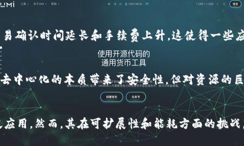 传统区块链技术，作为一种去中心化的分布式账本技术，具有以下几个显著的特点：

1. 去中心化
传统区块链的首要特点是去中心化。与中央服务器或单一管理机构不同，区块链是通过多个节点来维护和记录数据的。这些节点可以是任何人，任何设备，从而降低了对单一控制主体的依赖。去中心化使得区块链数据更为安全，抗篡改能力更强。

2. 透明性
区块链上所有交易记录都是公开的，任何人都可以查阅。这种透明性确保了每个用户都能够查看已发生的交易，增强了系统的信任感。例如，在金融领域，所有的交易都可以被审计，从而降低了欺诈的风险。

3. 安全性
区块链采用密码学技术来保护数据的安全性。每个区块都通过加密算法与前一个区块相连接，任何试图修改某个区块的行为都会导致后续所有区块的哈希值发生变化，从而使得篡改极为困难。这种技术手段保障了数据的完整性和安全性。

4. 不可篡改性
一旦数据被写入区块链，就无法被修改或删除。这种不可篡改性使得区块链在很多应用中都非常可靠，尤其是在需要高度透明和信任的场景中，比如供应链管理和金融交易。

5. 可追溯性
区块链的每一笔交易都有明确的时间戳和记录链条，保证了所有数据流动的可追溯性。这对于企业在合规和审计上非常重要，能够有效减轻管理风险和运营风险。

6. 智能合约
许多传统区块链支持智能合约，即自动执行合约条款的计算机程序。这使得交易不再依赖中介机构，提升了效率，降低了成本。然而，智能合约的设计和部署需谨慎，编程错误可能导致不可逆转的后果。

7. 可扩展性问题
传统区块链的可扩展性一直是一个难题。随着用户和交易的增加，网络的延迟和处理能力限制可能导致交易确认时间延长和手续费上升。这使得一些应用需要在速度和去中心化之间做出平衡。

8. 共识机制
传统区块链依赖于共识机制来验证交易并创建新块。比特币使用的工作量证明（PoW）机制非常耗能，尽管去中心化的本质带来了安全性，但对资源的巨大消耗也引发了不少争议。同时，其他机制如权益证明（PoS）作为替代方案也在逐渐兴起。

结论
传统区块链技术凭借其去中心化、透明性、安全性等特征，已经在金融、供应链、医疗等多个领域得到了广泛应用。然而，其在可扩展性和能耗方面的挑战，促使开发者不断探索新的解决方案。未来，随着技术的不断进步，区块链必将在更多行业中发挥重要作用。