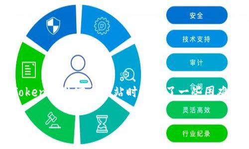 关于“tokenim官网进不去”的问题，首先可以理解为用户在尝试访问Tokenim的官方网站时遇到了一些困难。下面是一个可能的解决方案，包含了的、相关关键词，并附上内容大纲。

无法访问Tokenim官网？解锁常见问题的解决方案