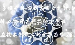 区块链技术发展迅速，许多公司纷纷申请专利以