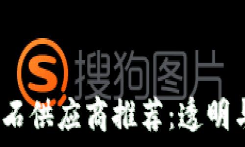   
2023年区块链钻石供应商推荐：透明与信任的珠宝之旅
