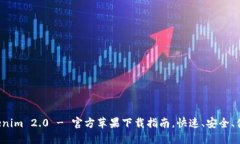 Tokenim 2.0 - 官方苹果下载指南，快速、安全、便捷