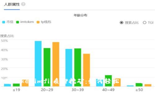 深入了解Tokenimfil质押挖矿：如何轻松获利的终极指南