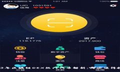 2023年区块链DEX热门代币解析：哪些值得投资？