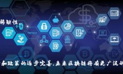 在美国，区块链技术的应用与发展迅速，涵盖多