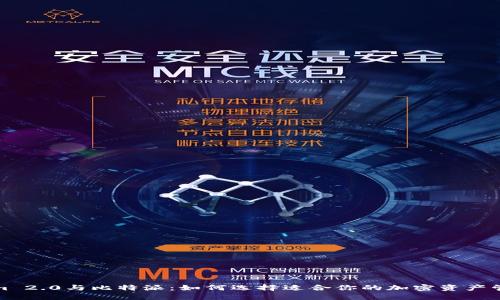 Tokenim 2.0与比特派：如何选择适合你的加密资产管理工具