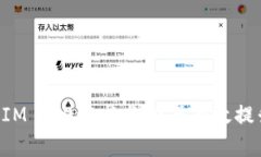如何利用TokenIM 2.0证书监控器有效提升您的网络安