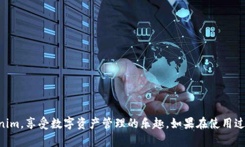 riaoti轻松下载Tokenim苹果APP的步骤详解/riaoti  
Tokenim下载,苹果APP,Tokenim使用,移动金融/guanjianci  

导言  
在当今数字化时代，移动应用程序变得越来越重要，尤其是在金融领域。其中，Tokenim作为一款受欢迎的移动金融应用，提供了丰富的功能和便捷的服务。然而，对于许多用户来说，下载和安装应用程序的过程可能会遇到一些困难。本文将详细介绍Tokenim苹果APP的下载步骤，帮助您轻松解决下载过程中的各种问题。  

什么是Tokenim？  
Tokenim是一款专为数字资产管理而设计的移动应用，它对用户的体验进行了精心。无论您是加密货币的投资者，还是希望管理和监管自己数字资产的新手，Tokenim都能为您提供良好的服务。  

下载Tokenim的必要准备  
在下载Tokenim之前，您需要确保以下几个条件：  
ul  
  li您的iPhone或iPad必须运行iOS系统，并且版本较新，以确保兼容性。/li  
  li确保您的设备已经连接到稳定的Wi-Fi或移动数据网络。/li  
  li准备好Apple ID，以便能顺利下载应用。/li  
/ul  

Tokenim的下载步骤详解  
接下来，我们将分步说明如何在苹果设备上下载Tokenim：  

h4步骤一：打开App Store/h4  
在您的设备首页，找到并点击App Store图标。这是苹果设备所有应用下载的官方平台。  

h4步骤二：搜索Tokenim/h4  
在App Store页面的底部，您会看到一个“搜索”选项，点击它。然后在搜索框中输入“Tokenim”，并点击搜索。  

h4步骤三：选择正确的应用/h4  
在搜索结果页面中，您将看到多个与“Tokenim”相关的应用，请确保选择的是官方版的Tokenim应用。通常，官方版会有较高的下载量和用户评价。  

h4步骤四：点击下载按钮/h4  
在找到Tokenim应用后，点击下载按钮（通常是一个云朵的图标或“获取”按钮）。如果应用是免费的，您将立即开始下载；如果需要付费，系统会提示您确认购买。  

h4步骤五：输入Apple ID和密码/h4  
在确认下载后，系统可能会要求您输入Apple ID和密码以验证身份。输入后，继续下载。  

h4步骤六：等待下载完成/h4  
下载完成后，您会在设备主屏幕上看到Tokenim的图标。请稍等片刻，直到应用程序完全安装。  

设置Tokenim账户  
成功安装后，点击Tokenim图标打开应用。接下来，您需要设置您的账户：  

h4步骤一：注册或登录/h4  
如果您是第一次使用Tokenim，请选择“注册”选项。按提示填写相关信息，包括您的姓名、邮箱、密码等。如果您已经有账户，直接选择“登录”即可。  

h4步骤二：完成身份验证/h4  
为了确保账户的安全性，Tokenim可能会要求您进行身份验证。您可以选择通过邮箱或手机收到验证码，按提示完成验证。  

h4步骤三：设置安全选项/h4  
确保您的账号安全非常重要，Tokenim会提示您进行后续设置，例如：开启双重验证，设置安全问题等。  

使用Tokenim的最基本功能  
下载并注册完成后，您可以开始使用Tokenim。以下是一些基本功能介绍：  

h4资产管理/h4  
您可以在Tokenim上管理多种数字资产，包括加密货币和其他数字商品。系统会提供实时的市场报价，让您随时把握投资机会。  

h4交易功能/h4  
Tokenim支持多种交易方式，您可以选择现货交易、杠杆交易等，依照您的投资需求进行相应操作。  

h4数据分析/h4  
Tokenim提供丰富的数据分析工具，帮助您了解市场动态，制定更合理的投资策略。  

常见问题解答  
在使用过程中，您可能会遇到一些问题。以下是一些常见问题及解决办法：  

h4问题一：无法下载Tokenim/h4  
如果您在下载过程中遇到问题，建议检查网络连接是否正常，并确认Apple ID信息无误。  

h4问题二：注册时提示信息错误/h4  
请确保您的邮箱和密码输入正确，您也可以尝试使用其他邮箱来注册。  

h4问题三：应用无法启动/h4  
如果Tokenim应用无法启动，尝试重启设备或卸载后重新安装。  

总结  
Tokenim是一款功能强大的移动金融应用，提供了便捷的资产管理和交易功能。按照上述步骤，您可以轻松在苹果设备上下载并注册Tokenim，享受数字资产管理的乐趣。如果在使用过程中遇到问题，欢迎随时查阅常见问题解答或联系客户支持。
