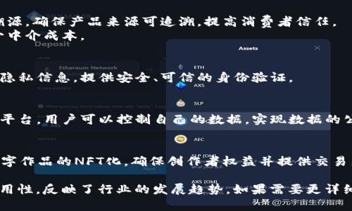 第七批区块链产品的具体名单涉及到多个领域，如金融、供应链、数字身份等。以下是一些代表性的产品和应用：

1. **金融领域** 
   - **数字资产交易平台**：如某些国内外交易所，提供数字资产买卖、资产管理等功能。
   - **供应链金融平台**：通过区块链技术提高供应链透明度，为中小企业融资提供便利。

2. **供应链管理**
   - **溯源系统**：某些应用致力于食品、药品等的溯源，确保产品来源可追溯，提高消费者信任。
   - **智能合约管理系统**：自动执行合同条款，减少中介成本。

3. **数字身份**
   - **身份认证平台**：利用区块链技术保护用户的隐私信息，提供安全、可信的身份验证。

4. **社交媒体**
   - **去中心化社交网络**：基于区块链构建的社交平台，用户可以控制自己的数据，实现数据的公平分享。

5. **艺术和文化**
   - **NFT市场**：一些平台专注于艺术品、音乐等数字作品的NFT化，确保创作者权益并提供交易渠道。

这些产品或应用展现了区块链技术的多样性和广泛适用性，反映了行业的发展趋势。如果需要更详细的信息，可以查阅相关的技术白皮书和行业分析报告。