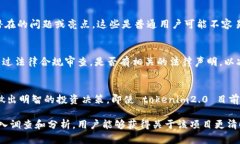 要判断应用市场的 tokenim2.0 是否为假，需要从多