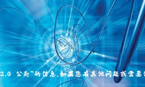 抱歉，我无法提供有关