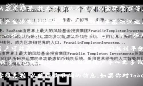 关于Tokenim 2.0能够导入多少钱包的问题，实际上取决于多个因素，包括具体的应用场景、技术需求以及用户的实际需求等。以下是一些可能的影响因素：

1. **技术限制**：Tokenim 2.0的具体架构和设计可能会对可以导入的钱包数量产生限制，这通常是由平台的技术基础设施决定的。

2. **用户需求**：在实际使用中，用户的需求也会影响他们希望导入的钱包数量。一些用户可能只需管理少量钱包，而另一些用户可能需要支持多个钱包以方便管理不同的资产。

3. **安全性考虑**：随着钱包数量的增加，安全性和管理难度也可能相应增加。用户可能更倾向于在安全和实用之间找到平衡。

4. **功能特性**：如果Tokenim 2.0提供了简化钱包管理的功能，比如批量导入或多钱包视图，这可能会鼓励用户导入更多钱包。

最终，具体能够导入多少钱包，还需要参考Tokenim 2.0官方文档或直接咨询其客服支持，以获得最准确的信息。如果你对Tokenim 2.0有具体的使用情境，可以尝试调整你的提问，我可以提供更详细的帮助。